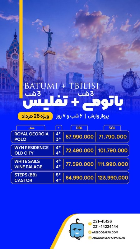 تورهاى لحظه آخرى ارزان: 🔥🔥تور ترکیبی تفلیس + باتومی ✈️هواپیمایی وارش🌞۳ شب تفلیس + ۳ شب باتومی✨ فروش ( نقد - اقساط ) خدمات تور : بلیط رفت و برگشت