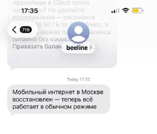 В «Билайне» подтвердили восстановление интернета в МосквеСоответствующее сообщение оператор разослал своим абонентам, пишет «Коммерсант».«Мобильный интернет в Москве восстановлен — теперь все работает в обычном режиме», — говорится в сообщении.Жители Москв