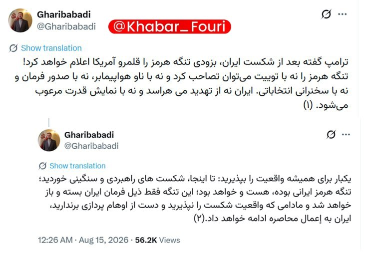 خبرهای فوری مهم 🔖: غریب‌آبادی: یکبار برای همیشه واقعیت را بپذیرید: تا اینجا، شکست‌های راهبردی و سنگینی خوردید؛ تنگه هرمز ایرانی بوده، هست و