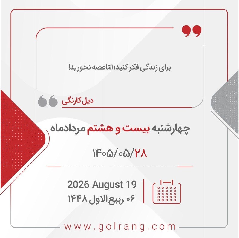 گروه صنعتی گلرنگ: رسانه پست