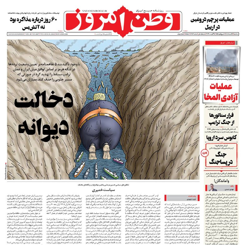 روزنامه وطن امروز: 📰 صفحه نخست وطن امروز📅 ۲۷ مرداد ۱۴۰۵✉️ @vatanemrooz | vatanemrooz.ir