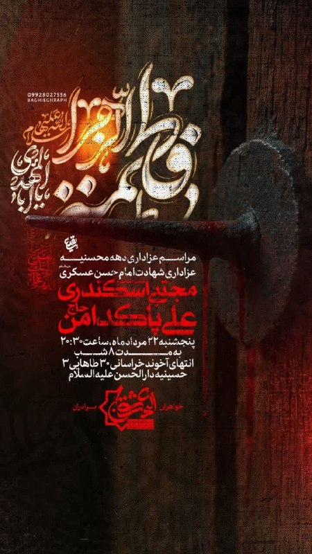 کانال رسمی اعلام مراسم مذهبی مشهد: آخوند خراسانی➖➖➖گروه|روبیکا|سروش|ایتا|سایت@Marasem_mashhad