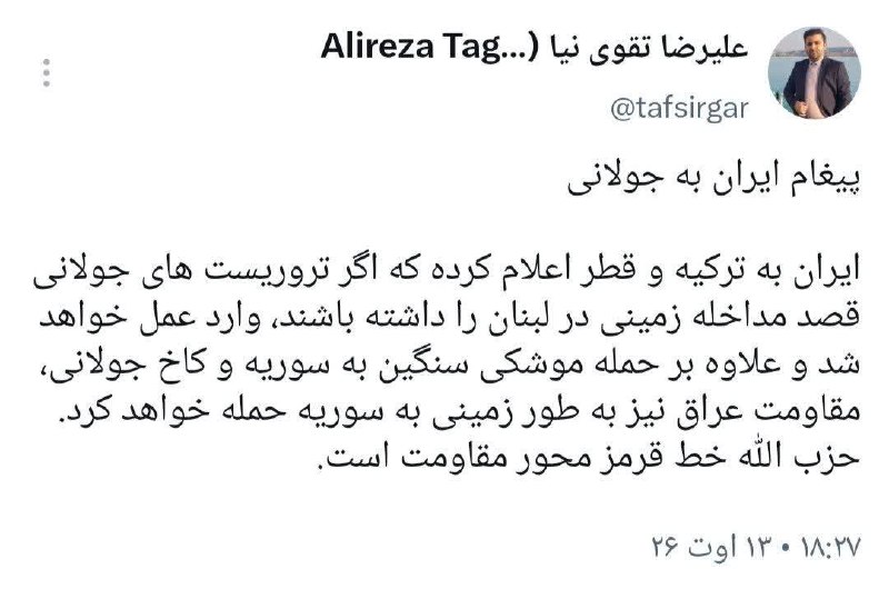از ترڪ گناہ تا یاورے امام زمان عج: ♦️پیغام محکم ایران به جولانی / از حمله زمینی گرفته تا موشک باران کاخش