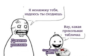 Ученые расшифровали древнеримскую табличку с проклятиями: https://lentach.media/2amuh