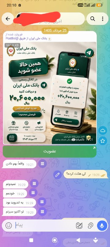 **Brooz**: اگر همچین بنر و پیامی دیدین اصلا واردش نشین تا هک نشید@erfanandroid