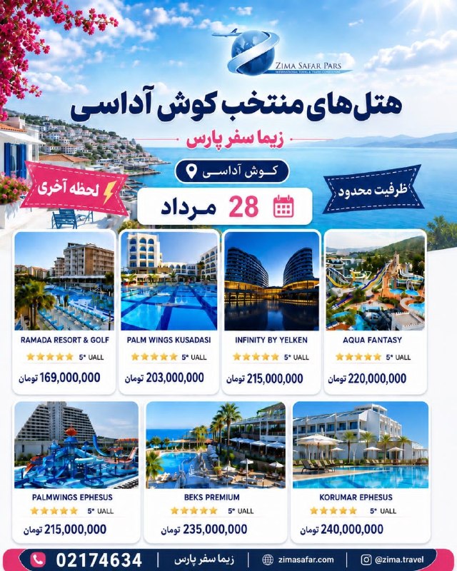 زیما سفر پارس: رسانه پست