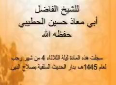 BENEFIT 95: Certifications and recommendations are worthless if a person is not upon the Sunnah | Sheikh Hussein Al-Hateebi ḥafidhahullāh 