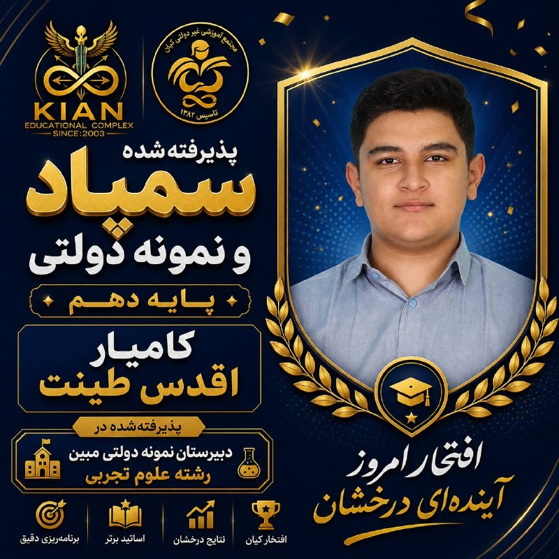 📚مجتمع آموزشي غيردولتي كيان مشهد 📚: رسانه پست
