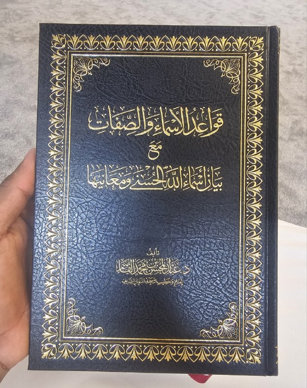 A Beneficial Book Gifted to Masjid As-Sahabah