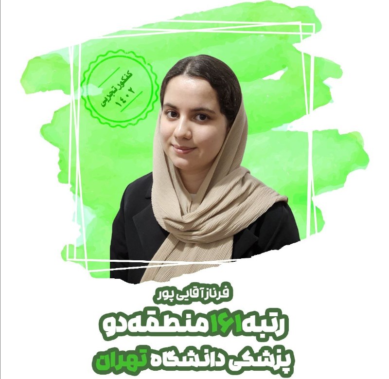 کانون قلم چي نورآباد: یه جمله از دکتر فرناز آقایی پور به شما:به نتیجه فکر نکن تا اینجا جنگیدی، فردا هم تا آخرین دفترچه و آخرین سوال بجنگ و بهت