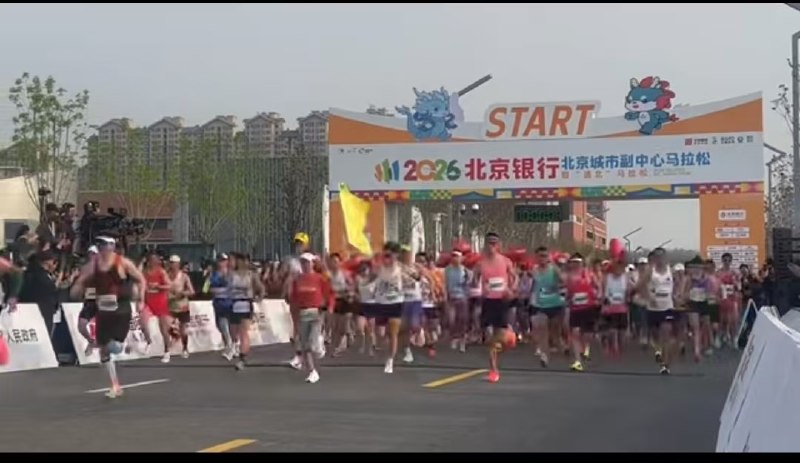 今天的同一时间，北京亦庄在进行机器人马拉松（半程）比赛，北京通州则在进行人类马拉松比赛
