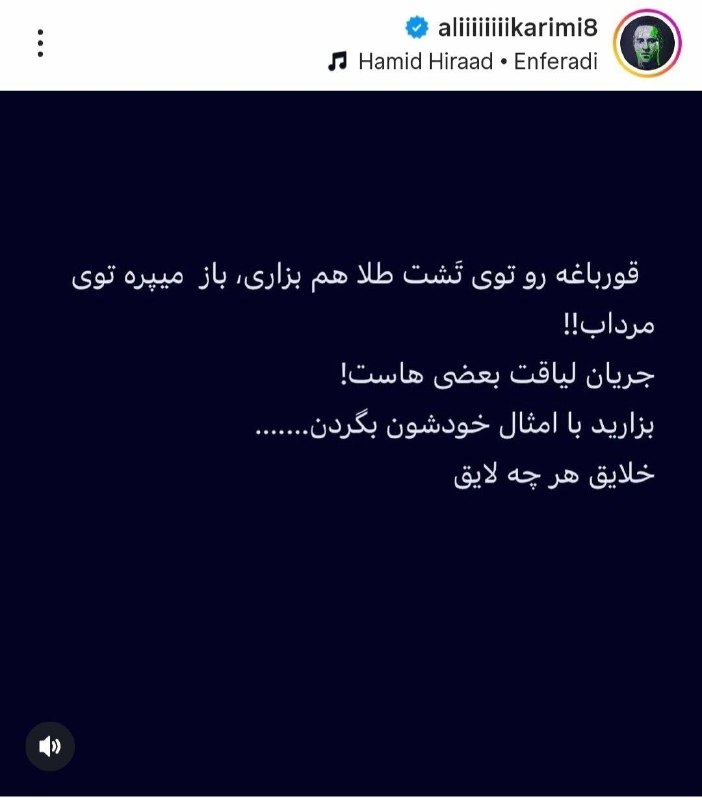 کانال خبری تحلیلی فتن: 🔴علی کریمی در جدیدترین پست اینستاگرامی خود، رضا پهلوی را به قورباغه تشبیه کرد@fetan