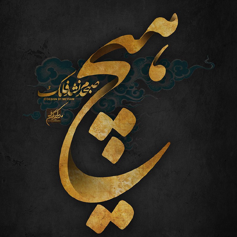 دل نوشته: رسانه پست