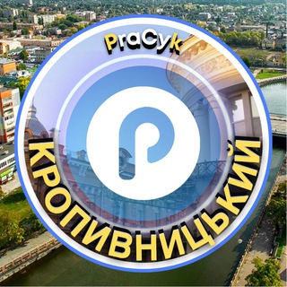 Telegram profile photo for Кропивницький Pracyk 🇺🇦 Кропивницький Новини 🇺🇦 Кропивницький Робота 🇺🇦 Кропивницький Афіша 🇺🇦 Нерухомість 🇺🇦