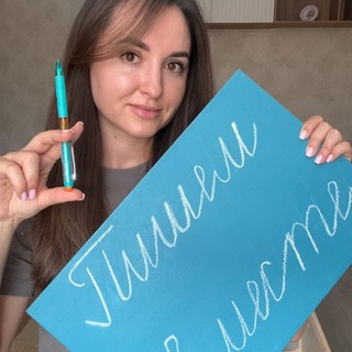 Telegram profile photo for Почерк. Чистописание. Calligraphy_ok