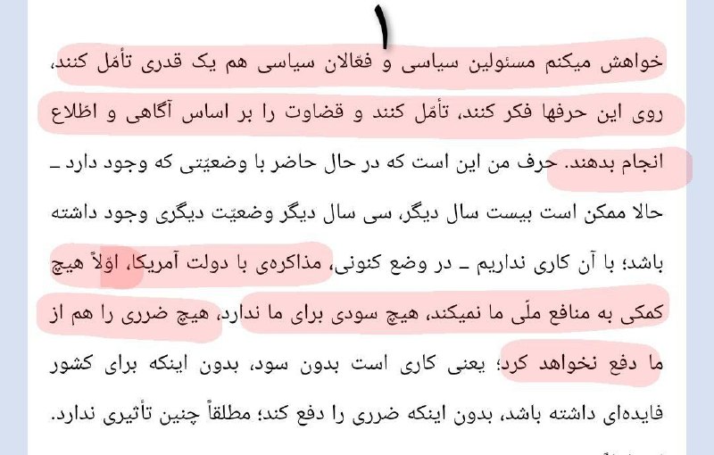 🇮🇷 انقلابگرام 🇮🇷: ❗بازخوانی عدم تبعیتاول مهر سال گذشته، رهبرشهید در حالی که آقای پزشکیان در آمریکا بود، در یک سخنرانی از پیش تعیین نشده نس