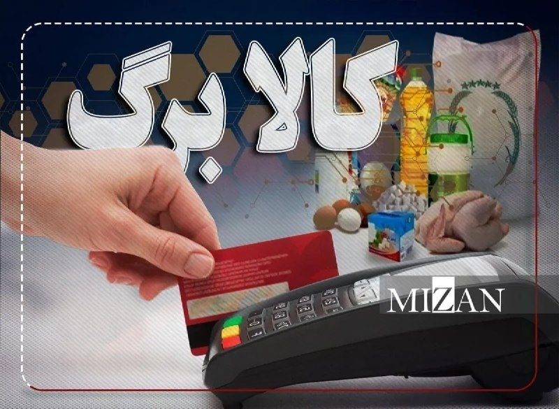הכרטיס של ראשי משק בית שהספרה האחרונה בקוד הלאומי שלהם היא 7, 8 ו-9 חויב דרג ברשתות חברתיות