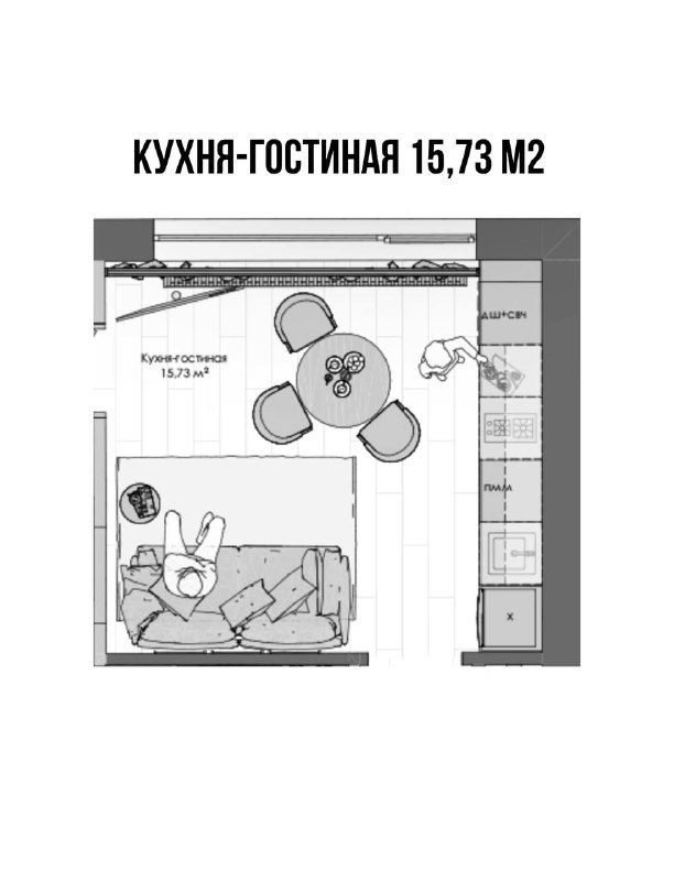 Просто сохраняйте себе эти продуманные планировки кухонь и гостиных из моих проектов А чтобы создать вашу уникальную планировку, которая будет соот... - изображение 9 - просто, сохраняйте, себе