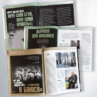 🔥 Нам 33 — и это не шутка! Хотя внутри свежего выпуска «Новой газеты. Журнал» есть спецвыпуск «Над пропастью ржи», смешного, конечно, мало.Продолжаем говорим с вами о серьезных и важных вещах. Например:◾️ 11-летний мальчик Коля из курского ПВР, историю кот