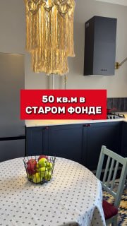 Уютные 50 кв.м в старом фонде! Смотрите на площадках Ютуб VK видео Дзен Рутуб Наше сообщество VK Наш канал в Max Please open Telegram to view this ... - изображение 1 - telegram, view, уютные