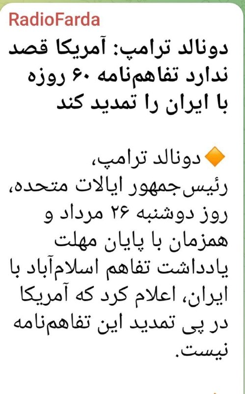 🇮🇷 انقلابگرام 🇮🇷: 📸ترامپ گفته قصد ندارد تفاهم نامه با ایران را تمدید کند.🔹کدام تفاهم نامه؟ همان که ترامپ گفت یک تکه کاغذ است و هر وقت خواس