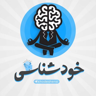 Telegram profile photo for خودشناسی