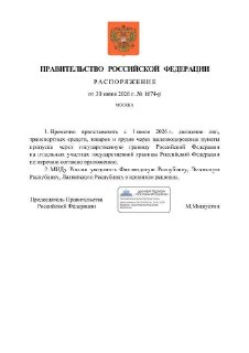 РФ закрыла несколько переходов через границу с Латвией, Финляндией и ЭстониейСоответствующее распоряжение кабмина опубликовано на официальном интернет-портале правовой информации 30 июня. Как следует из распоряжения, закрыты КПП с Финляндией на Финляндском