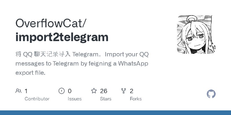 GitHub - OverflowCat/import2telegram: 将 QQ 聊天记录导入 Telegram。Import your QQ messages to Telegram by feigning a WhatsApp export file.