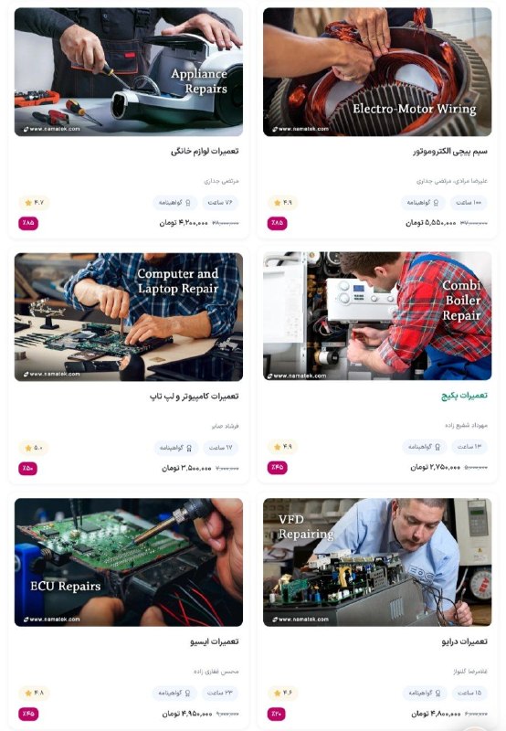 دانشجویار 👨🏻‍🎓👩🏻‍🎓 (معلمان و دانشجومعلمان): #عمومی #آموزشیسایت نماتک، یک سایت با آموزش انواع فنون از جمله تعمیرات ⚙🔩🔧https://namatek.com/shop/maintenance/فیلم های آ