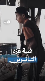 فتية غزة يقاتلون الاحتلال رغم صغر أعمارهم