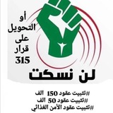 Telegram profile photo for اخبار العقود والملاكات التربوية والادارية
