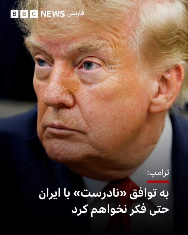In a telephone interview, US President Donald Trump reiterated that Iran is seeking an agreement with this country.