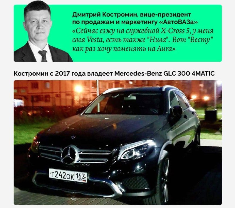 Топ-менеджер АвтоВаза гоняет на Mercedes-Benz GLC 300 4MATIC. Недавно Дмитрий Ко