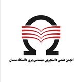 انجمن علمی مهندسی برق سمنان