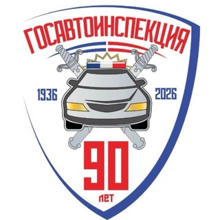 Telegram profile photo for Госавтоинспекция Ставрополья