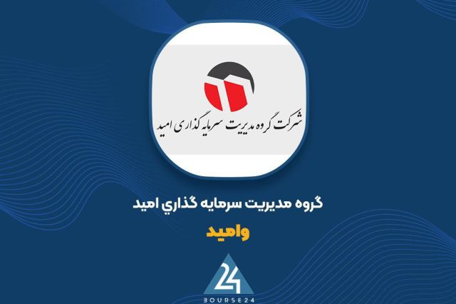 بورس۲۴ | Bourse24: ثبت افزایش سرمایه 287 درصدی «وامید»به گزارش کدال‌نگر بورس24، بر اساس تصمیمات مجمع عمومی فوق‌العاده، افزایش سرمایه شرکت گ