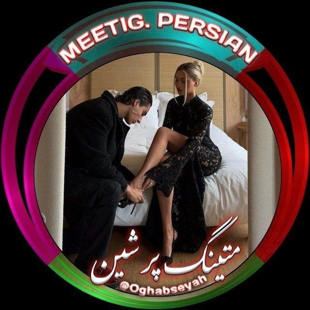لینک یاب گروه گروهکده: ༒🩸 ⃘⃔⃟ 𝑴𝒆𝒆𝒕𝒊𝒏𝒈 𝒑𝒆𝒓𝒔𝒊𝒏 ⃘⃔⃟🩸༒❀👑 متینگ پرشین 👑🇮🇷تقدیمی😀هرشب جایزه یک میلیون تومانی➖🌈➖شما دعوت شدید به جشن پایداری م💃🎉با بزن