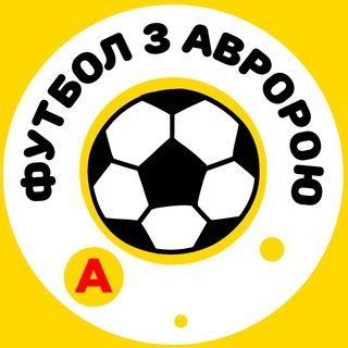 Футбол з Авророю