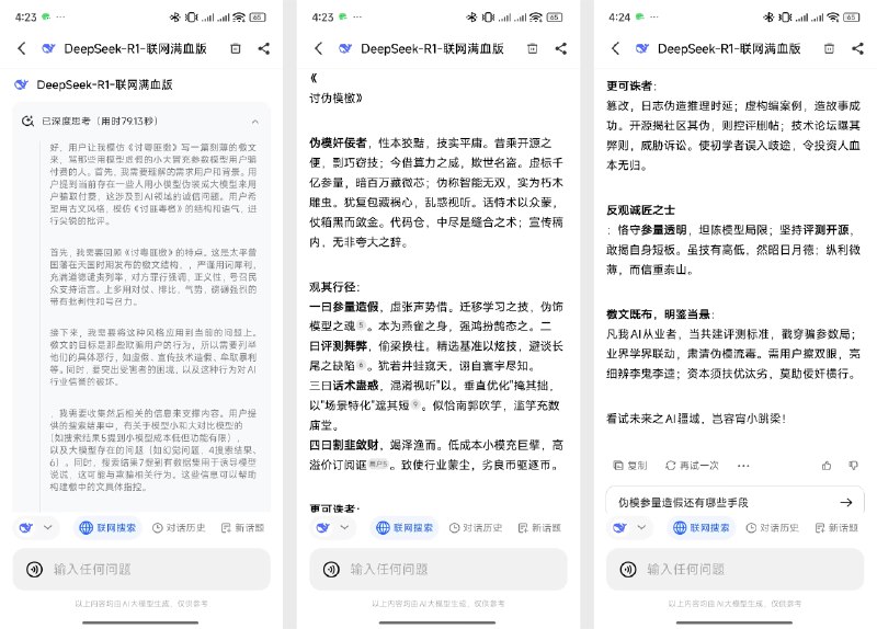 节后开工，Deepseek爆火出圈，让许多人首次免费体验到顶级AI模型的震撼巨大的流量带来了两类乱象：API 购买和配置复杂无良媒体和产品用蒸馏的 R1 版本欺骗用户很多朋友找我问怎么才能简单方便的用到满血 R1，找了一圈发现还是纳米AI搜索靠谱👇下面给不太了解 AI 的朋友解释一下：一、一顿操作买了个 APIDeepseek R1 是开源的，所以在官方服务崩溃之后，很多第三方云服务商看到了机会，开始部署模型