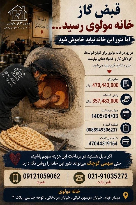 گروه مردمی پایان کارتن خوابی: رسانه پست