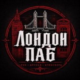 Лондон ПАБ