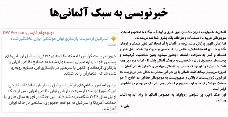 دانشنامه دفاعی: ▪️خبرنویسی به سبک آلمانیهاآلمانیها همواره به عنوان دشمنان ذوق هنری و فرهنگ، بیگانه با اخلاق و ادبیات، موجوداتی غریبه ب