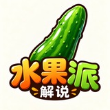水果派🍆精品AV解说