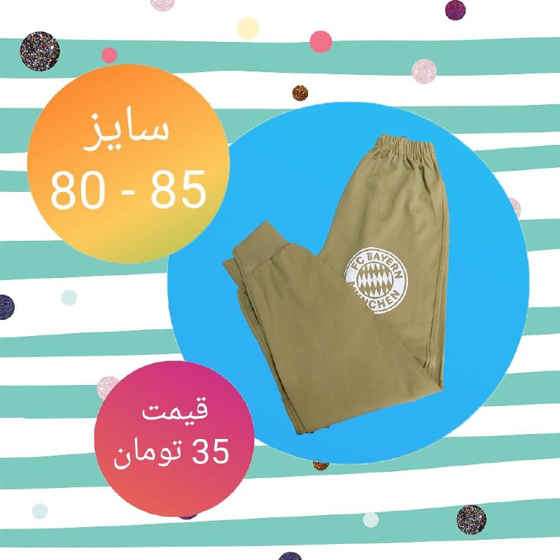 🌈👩💼پوشاک رنگین کمان 👨💼🌈: 👖شلوار راحتی طرح بایرن مونیخ💥 آیدی جهت سفارش :@Mohammadhdm🗣 همین حالا عضو کانال ما باشید :@poshak_ranginkaman