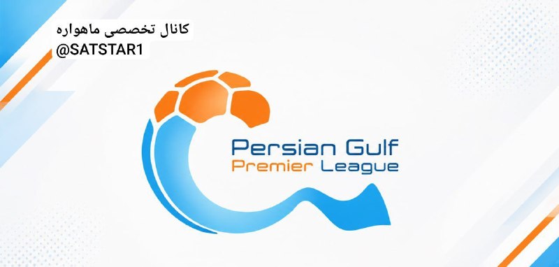 کانال تخصصی ماهواره: پخش زنده لیگ برتر خلیج فارس19:30 | پرسپولیس – استقلال خوزستان19:30 | فجر سپاسی – صنعت نفت آبادان19:30 | ملوان – ذوبآهن1