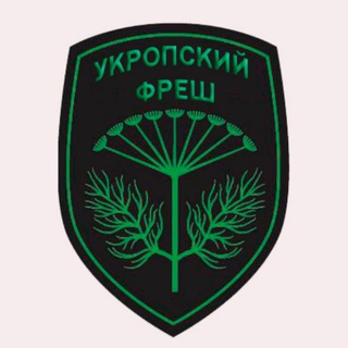 Telegram profile photo for УКРОПСКИЙ ФРЕШ