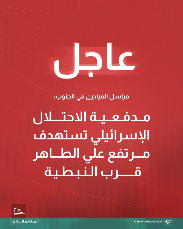 Al Mayadeen - ערוץ Al Mayadeen