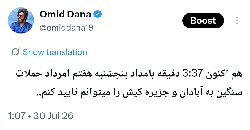 🚨 אני יכול לאשר את ההתקפות הקשות על עבאדן והאי קיש בשעה 3:37 בבוקר ביום חמישי, ה-7 באמרדד.