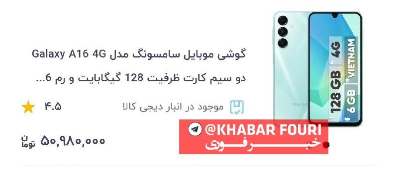کانال کریلیان - KARILIAN: 🔺️قیمت اقتصادی ترین مدل گوشی سامسونگ از ۵۰ میلیون تومن عبور کرد.یعنی شما اگه ۵۰ میلیون تومن نداشته باشی؛ یه گوشی خیلی مت