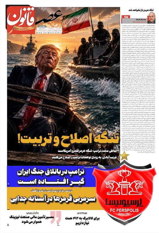 عصر قانون: ✳️صفحه نخست روزنامه عصر قانون/28 مردادماه🆔@asrghanoon